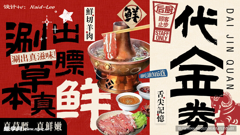 羊肉火鍋 代金劵 海報 燈箱 