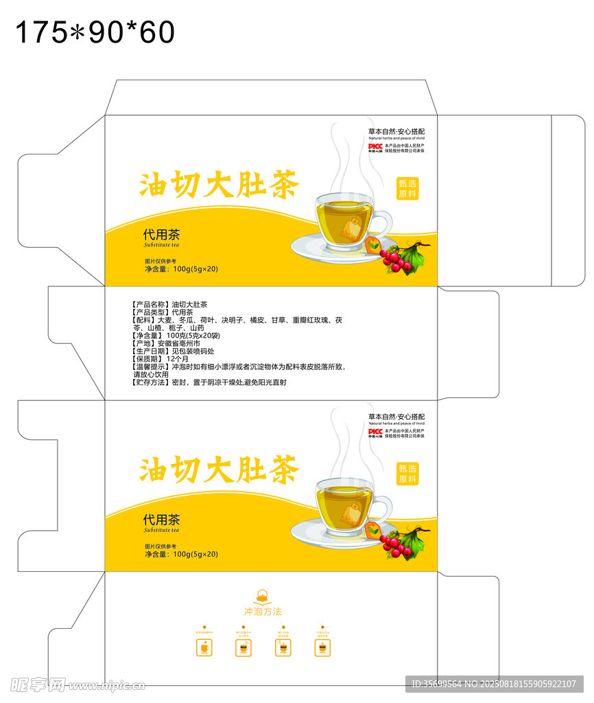 花茶包裝設計圖