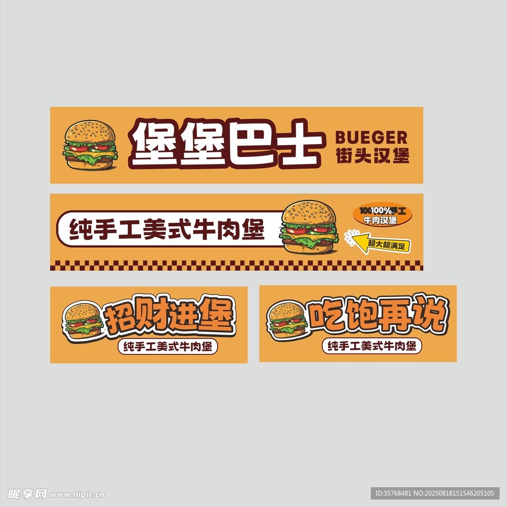 漢堡巴士純手工牛肉堡海報
