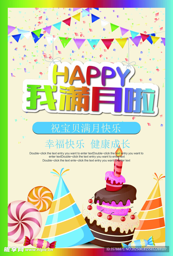 致滿(mǎn)月禮 歡樂(lè)童趣派對(duì)