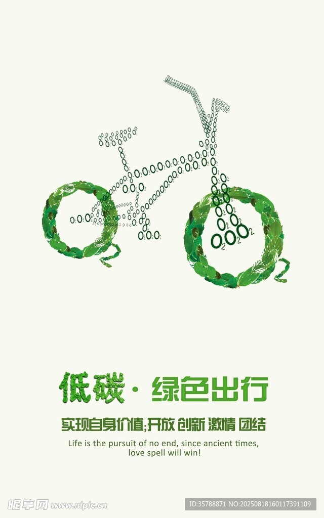 低碳騎行自行車環(huán)保出行
