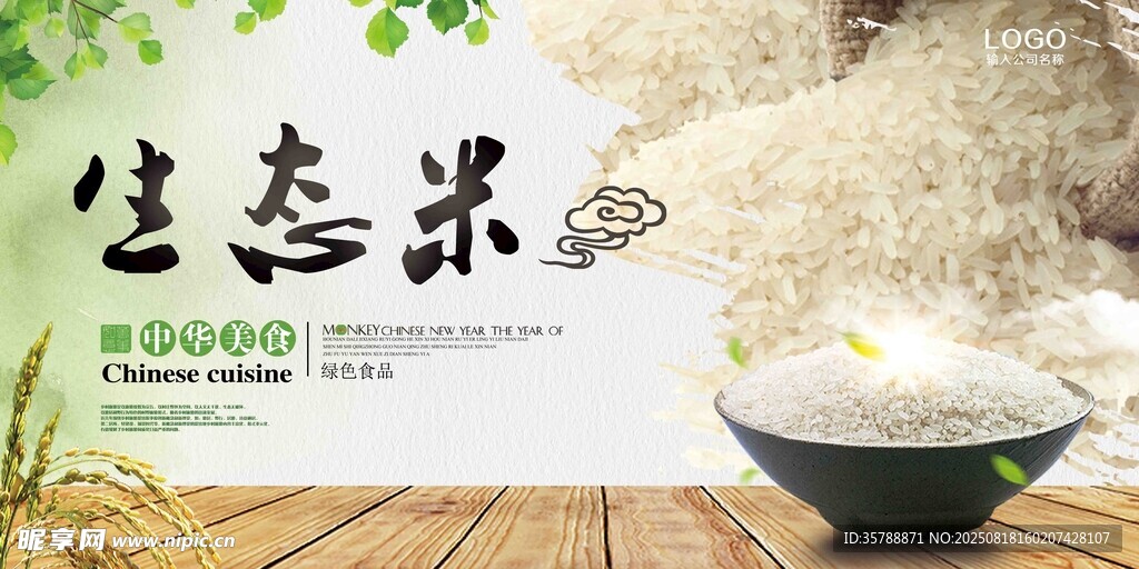 生態(tài)米宣傳畫面展示