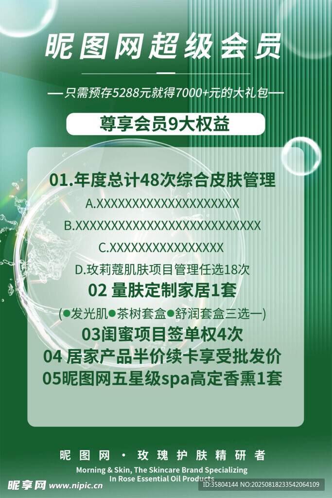護(hù)膚海報(bào)