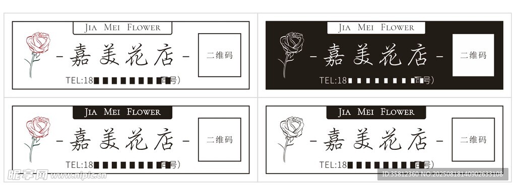 花店標(biāo)簽