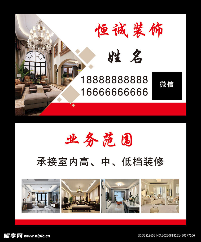 裝修名片