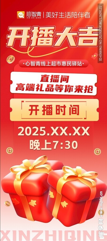 開播大吉抽獎(jiǎng)活動(dòng)海報(bào)