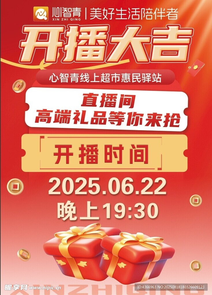開播大吉直播活動(dòng)預(yù)告
