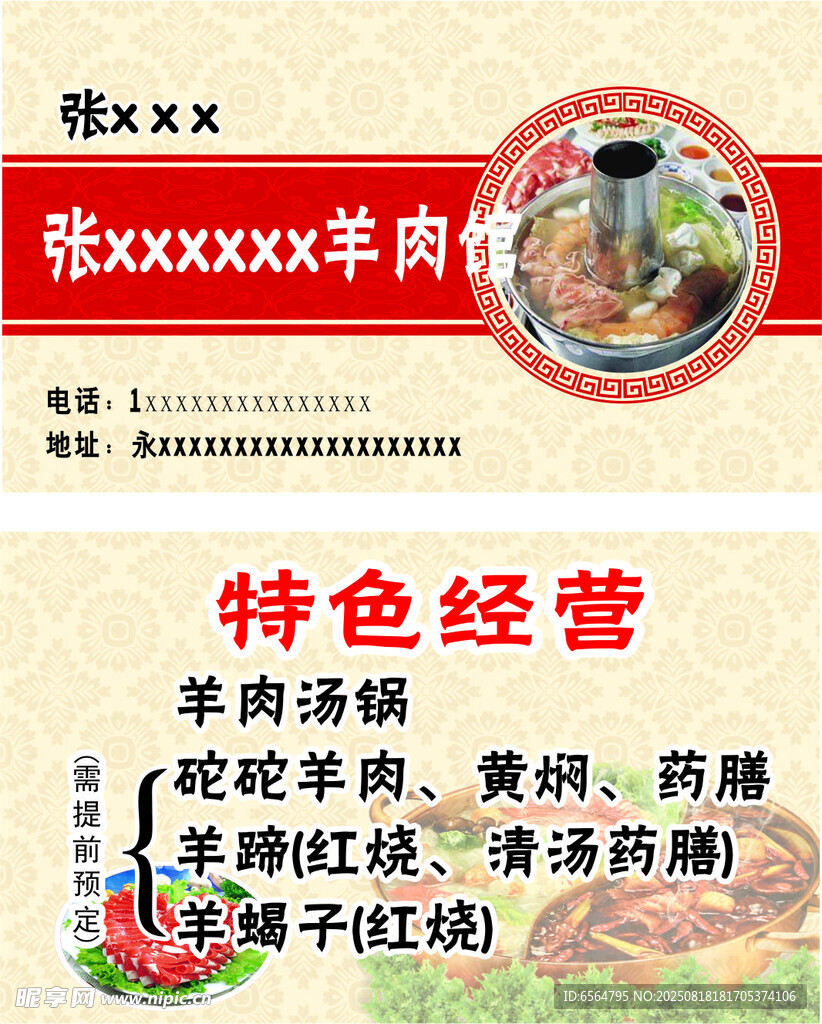 羊肉館