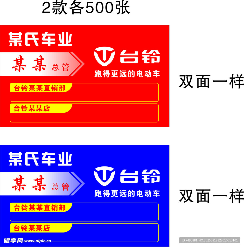 臺(tái)鈴宣傳海報(bào)設(shè)計(jì)素材