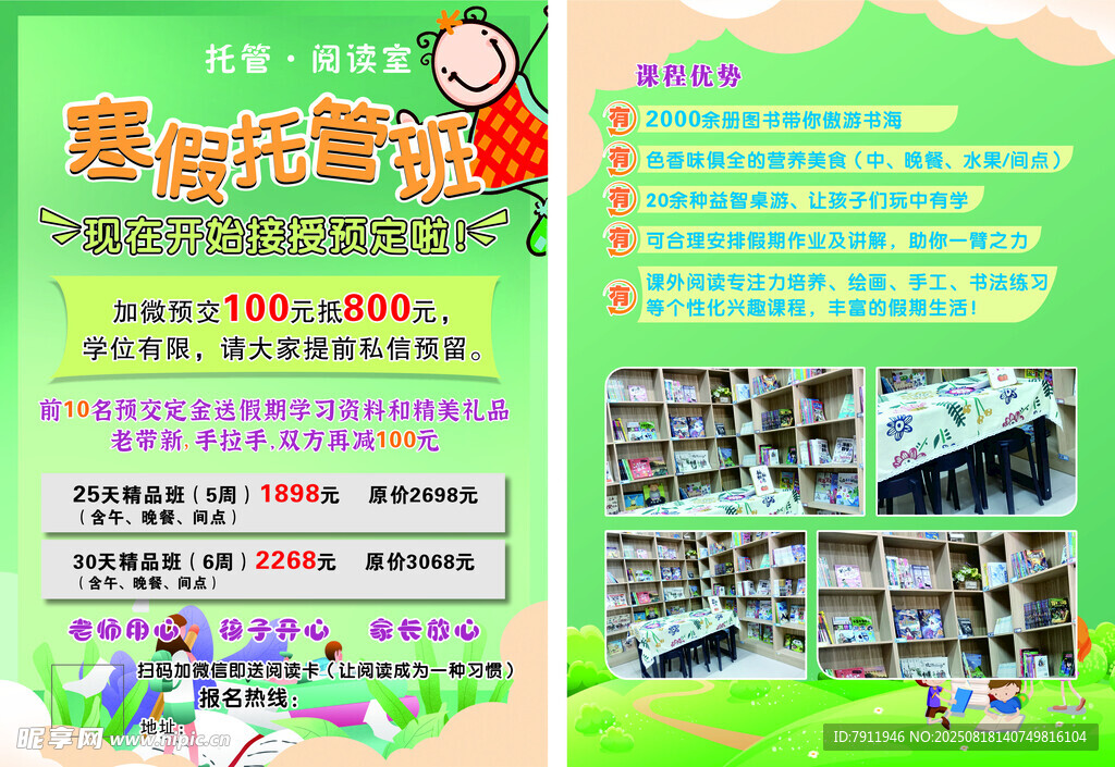 托管宣傳單