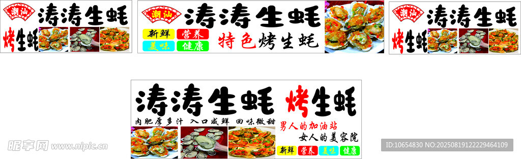 生蠔