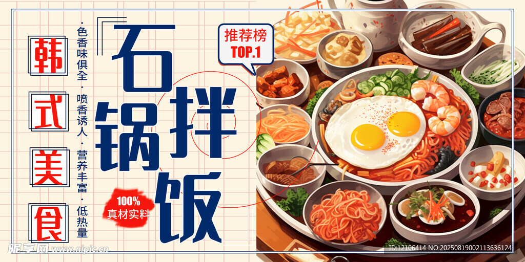 石鍋拌飯