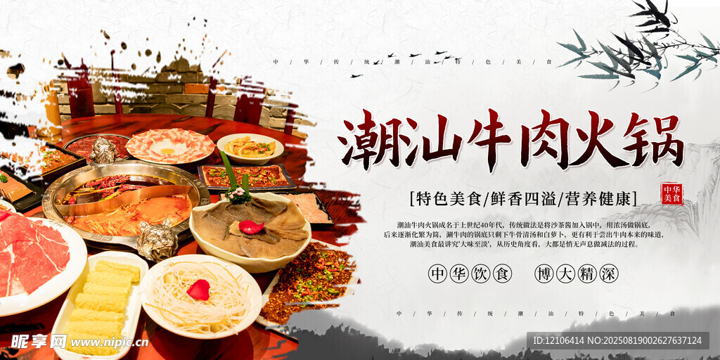 潮汕牛肉火鍋