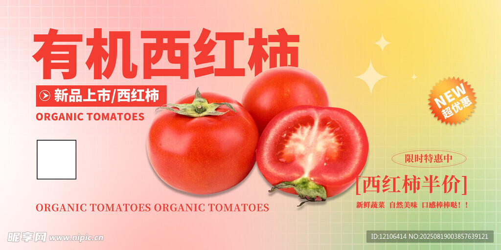 有機西紅柿