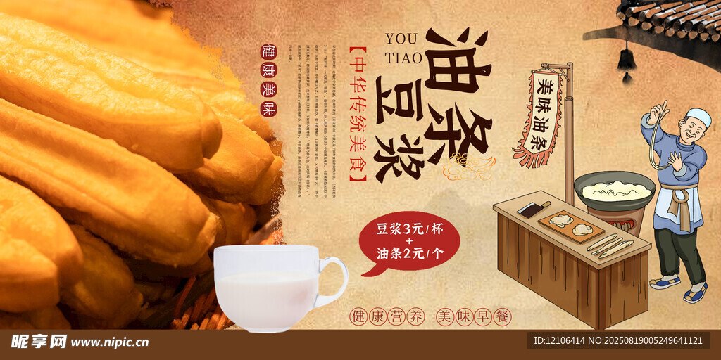 豆?jié){油條