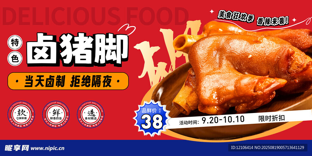 鹵豬腳