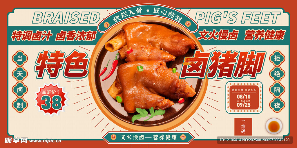 鹵豬蹄