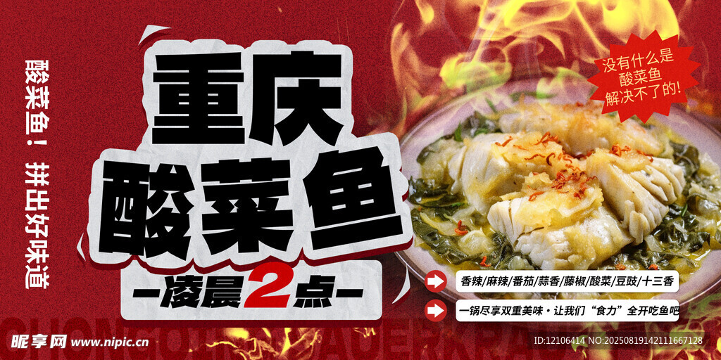 重慶酸菜魚(yú)