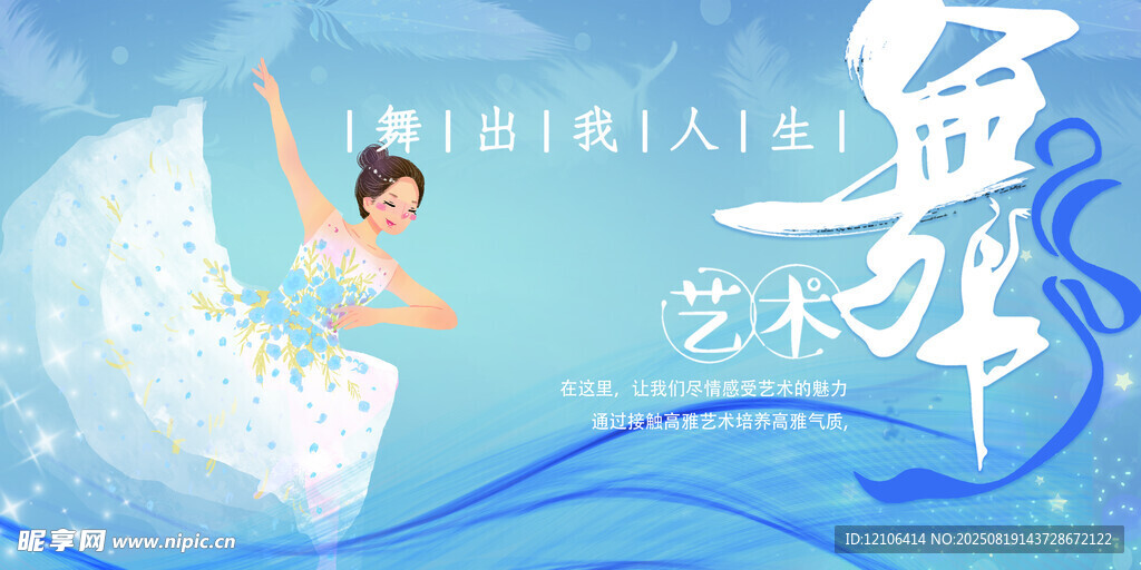舞蹈展板