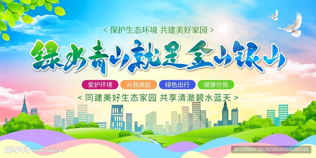 綠水青山就是金山銀山