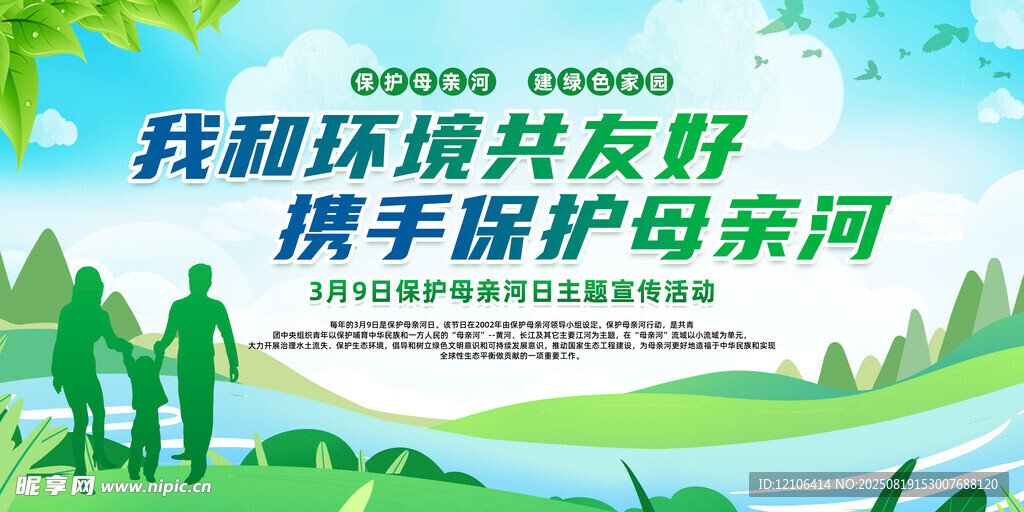 保護(hù)母親河