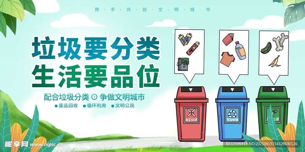 垃圾分類與生活品位宣傳圖
