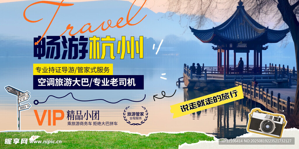暢游杭州