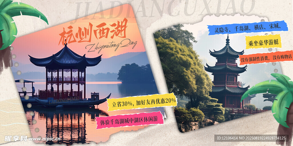 杭州西湖