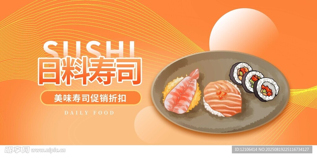 美味日料壽司