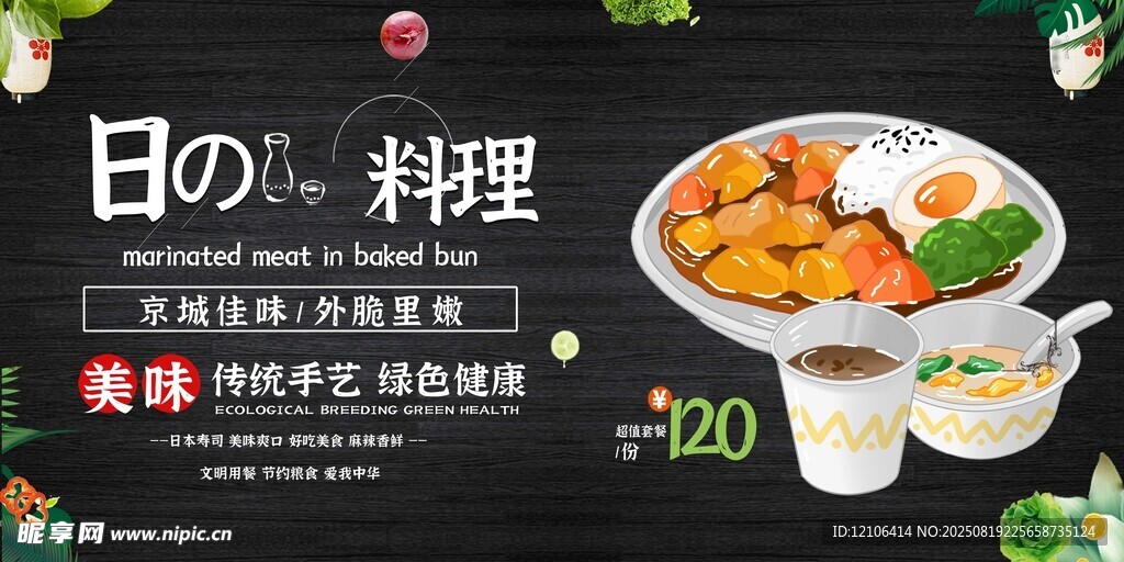 日式料理套餐優(yōu)惠促銷