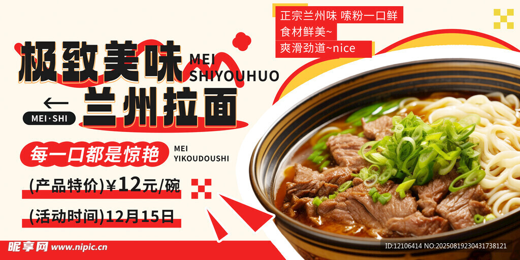 蘭州拉面