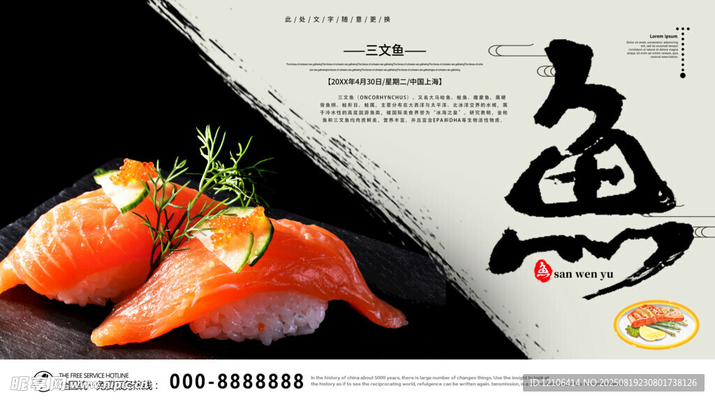 三文魚壽司