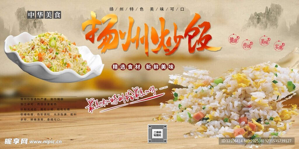 揚州炒飯