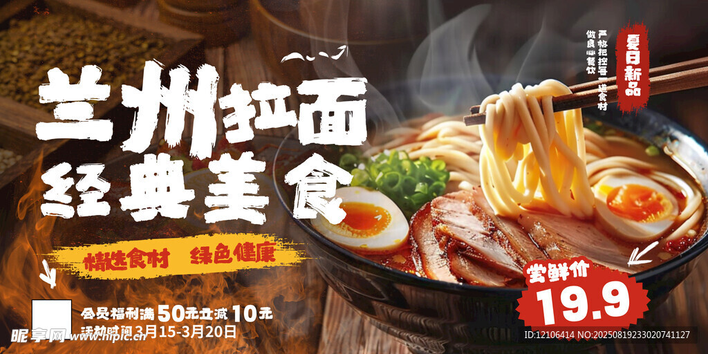 蘭州拉面