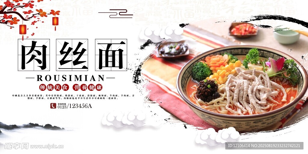 美味肉絲面