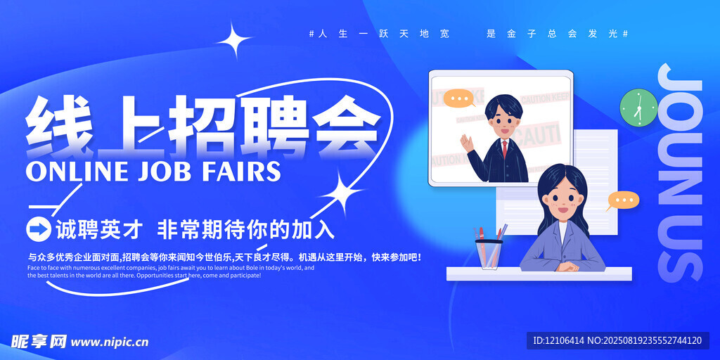 線上招聘會(huì)