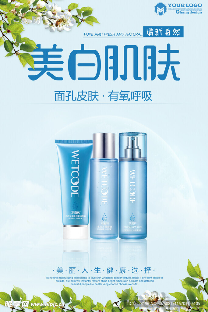 美白護(hù)膚套裝 煥亮新肌