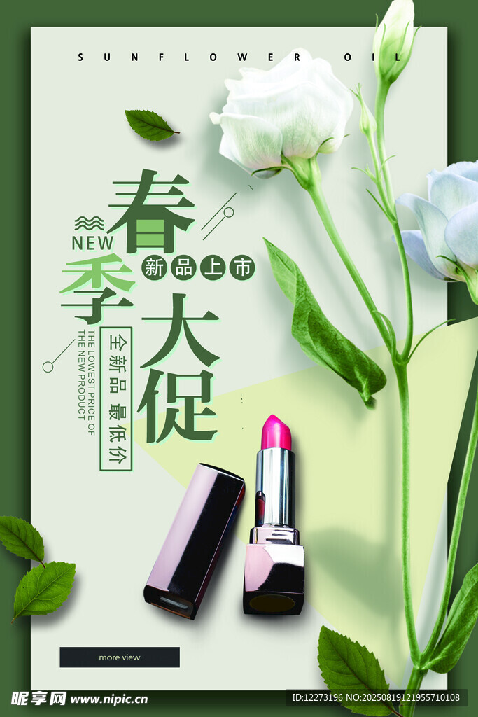 春季美妝大促海報