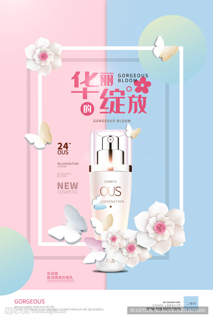 華熙生物綻放主題海報