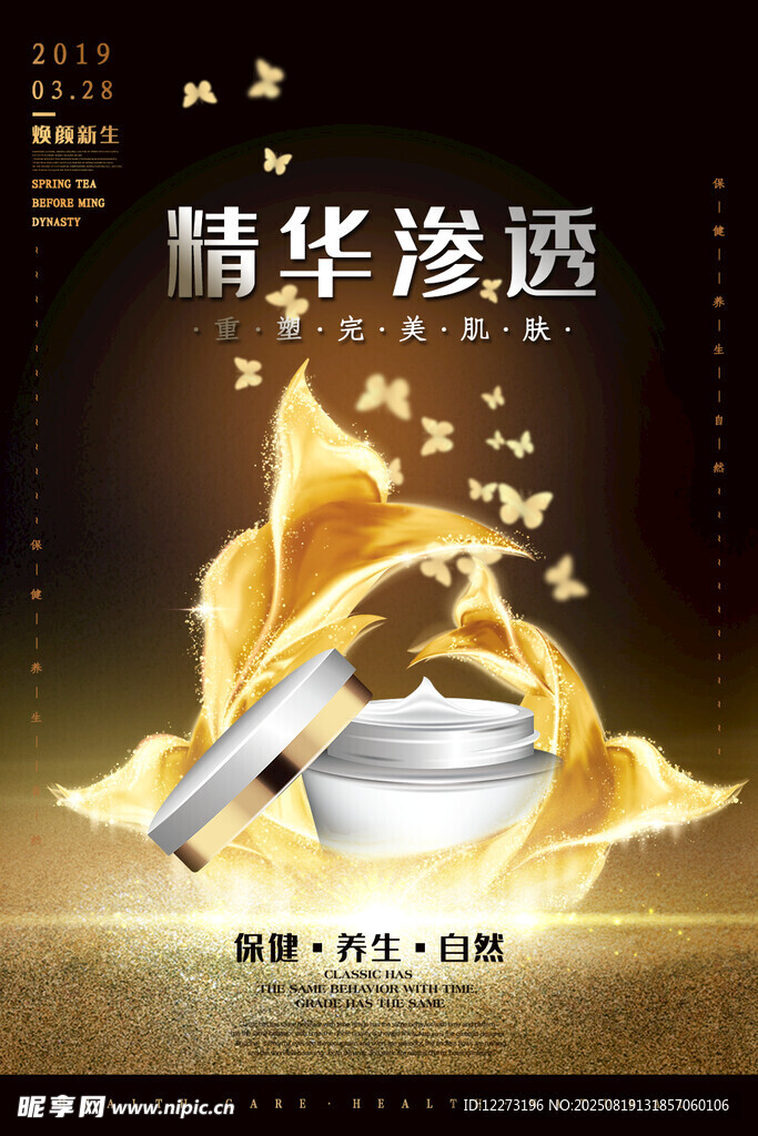 奢華精華面霜 
