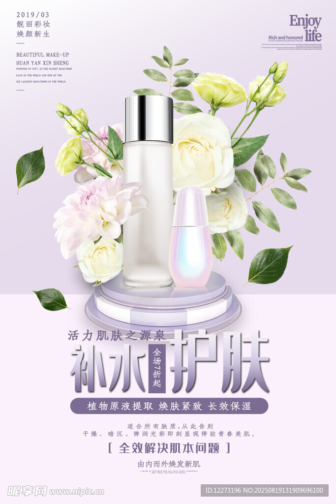 水潤護膚品展示