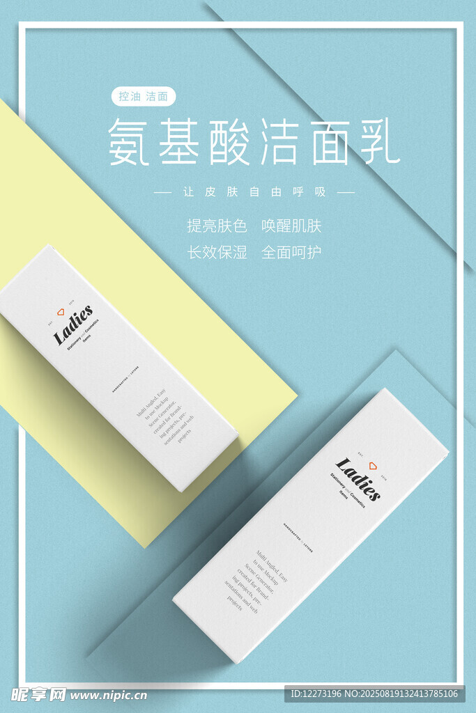 氨基酸潔面乳產(chǎn)品展示