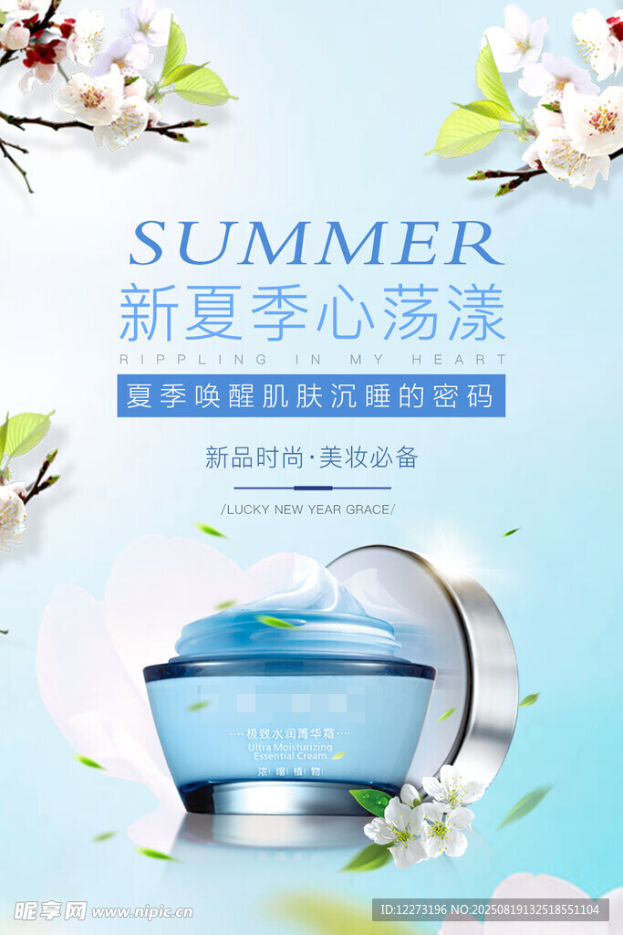 夏季新寵面霜 