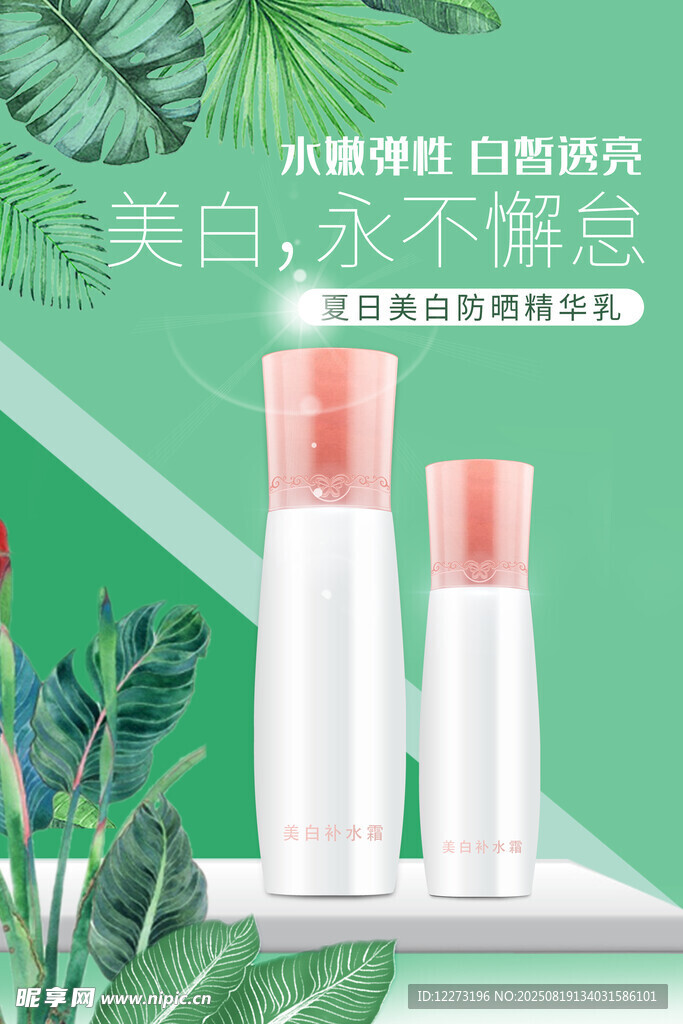 美白保濕護(hù)膚品展示