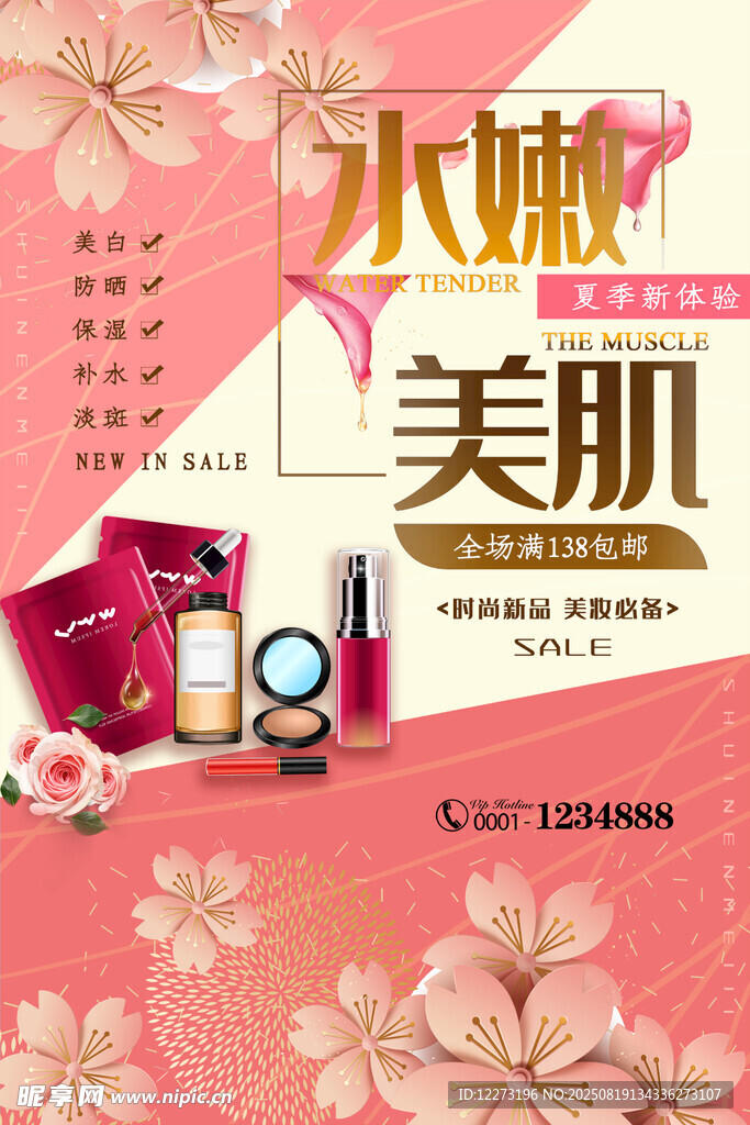 水潤美肌護(hù)膚產(chǎn)品展示