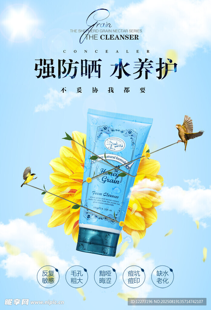 防曬水養(yǎng)護(hù)護(hù)膚品展示