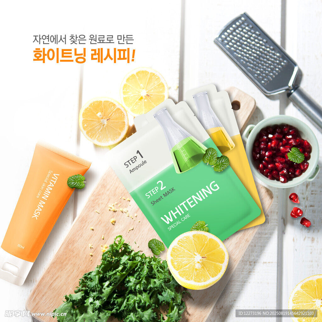 新鮮食材與護(hù)膚用品組合