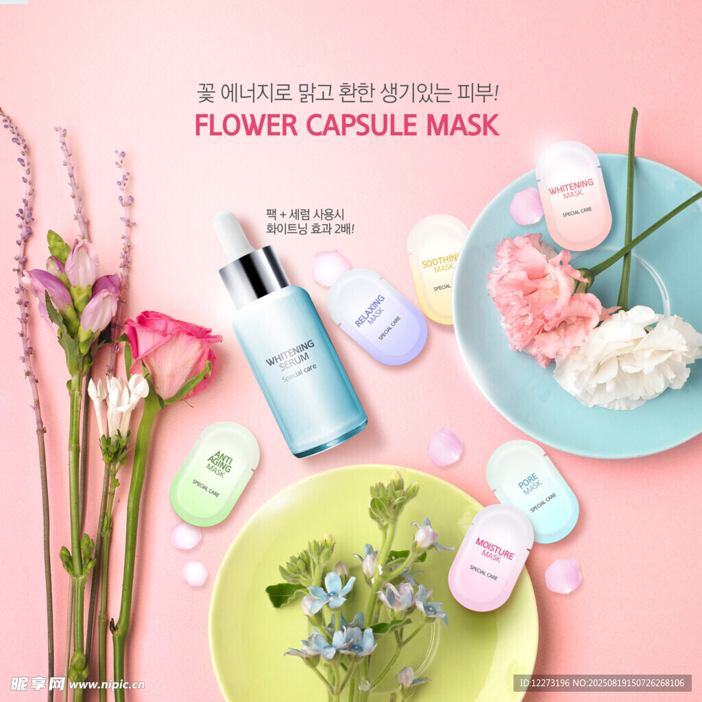 清新美妝護膚產(chǎn)品展示