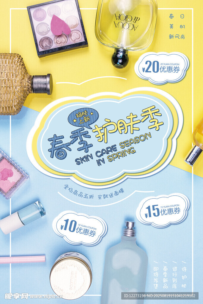 美妝護膚產(chǎn)品展示