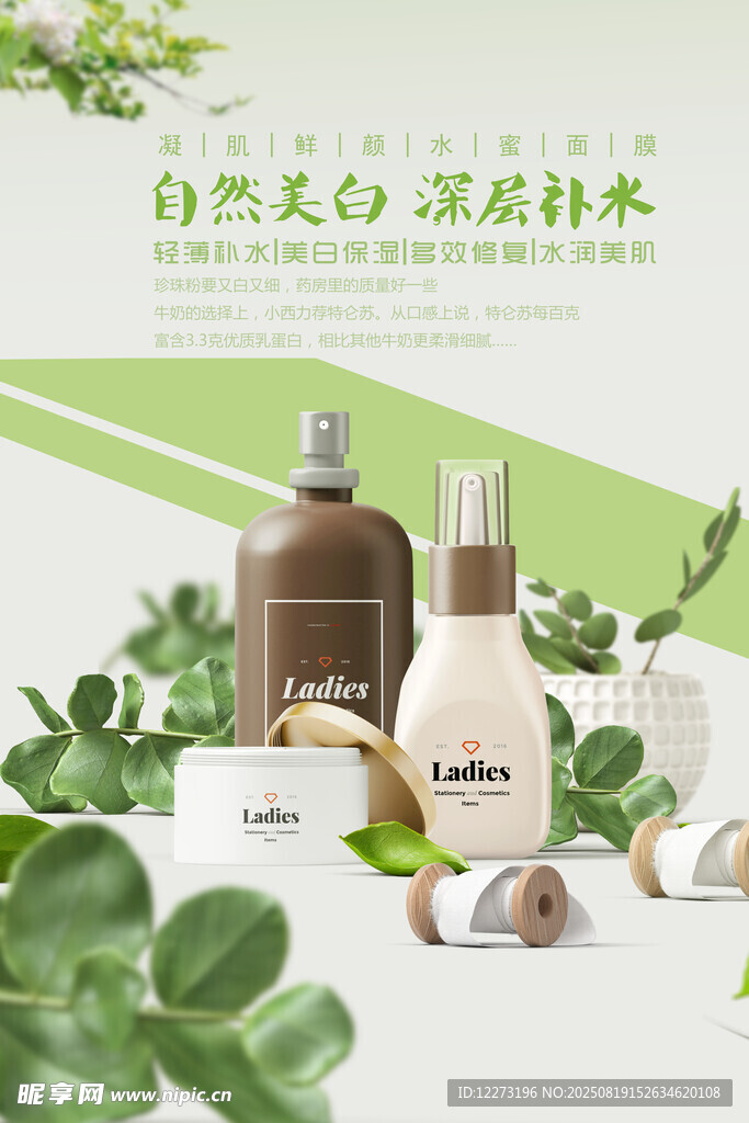 天然植物系護(hù)膚品展示
